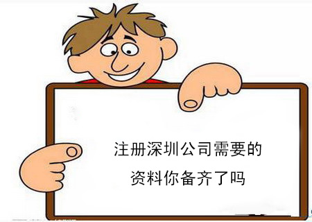 個(gè)人獨(dú)資企業(yè)在深圳注冊(cè)的條件是什么？