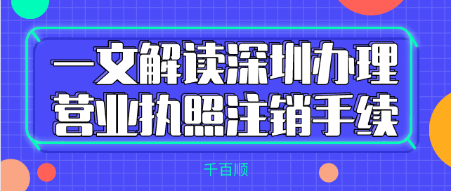 深圳財(cái)務(wù)代理記賬報(bào)稅有哪些好處？