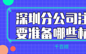 深圳注冊香港公司法律秘書與商務(wù)秘書的區(qū)別