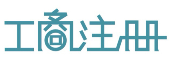 深圳公司被吊銷營業(yè)執(zhí)照后能否正常經(jīng)營？