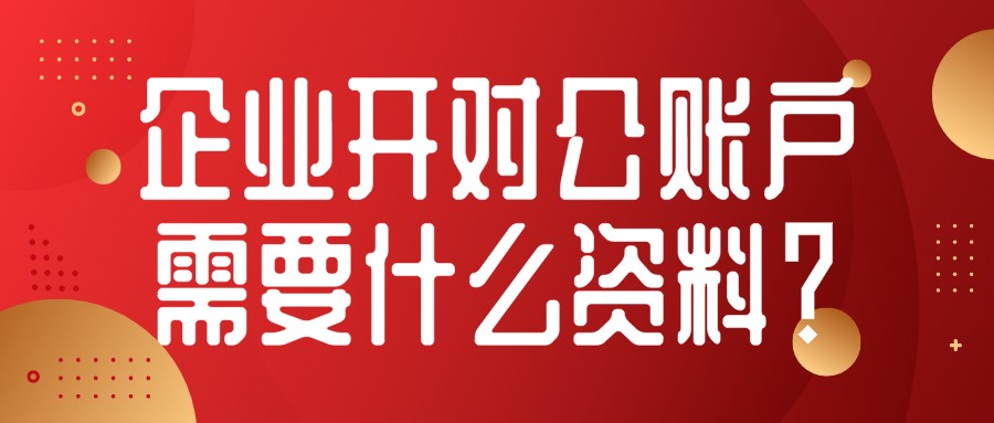 為什么要選擇西鄉(xiāng)代理記賬公司，優(yōu)勢有哪些？